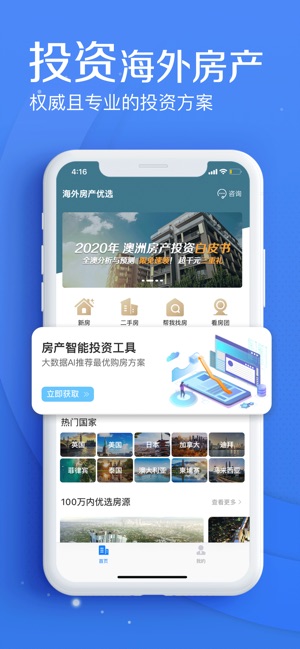 鲲洲 海外房产投资on The App Store