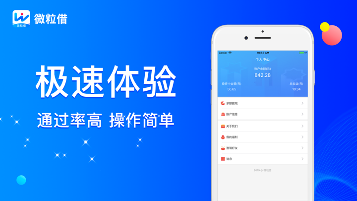 微粒贷-现金分期贷有钱花金融App screenshot 2