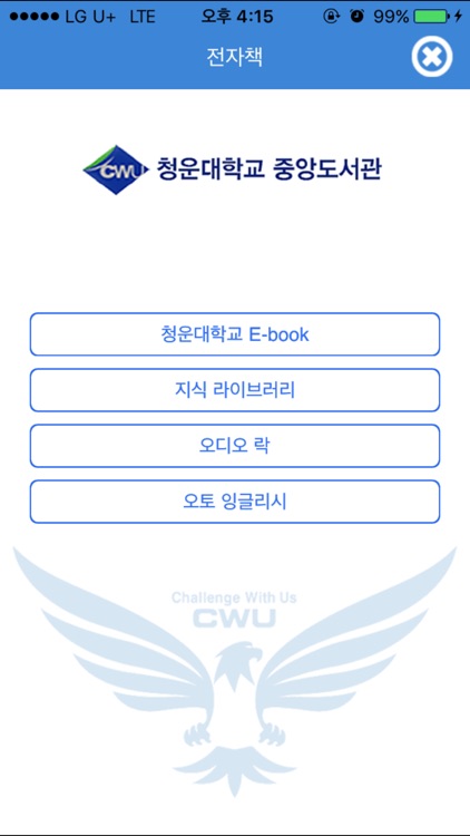 청운대학교 도서관 screenshot-3