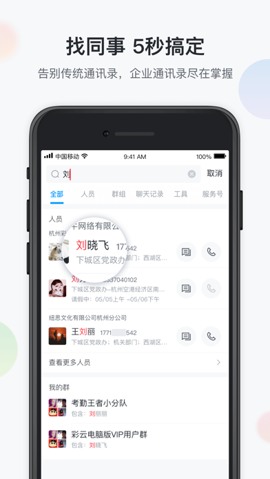 河北云办公 screenshot 3
