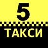Такси Пятерочка Кукмор