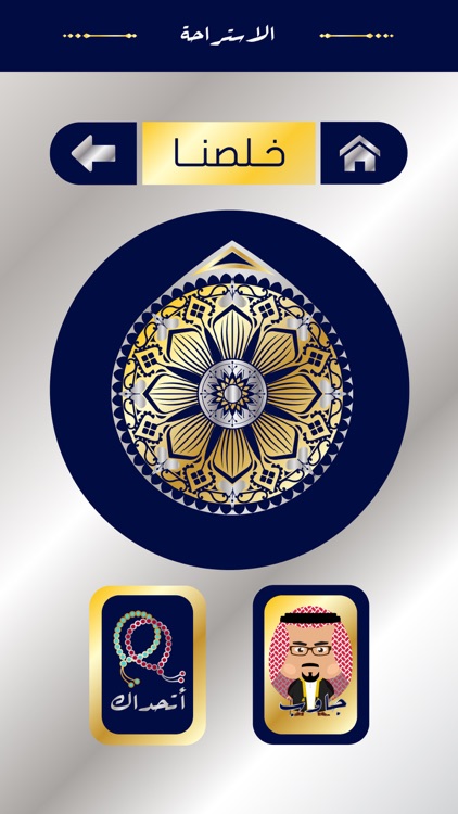 Jalsah جلسة screenshot-8