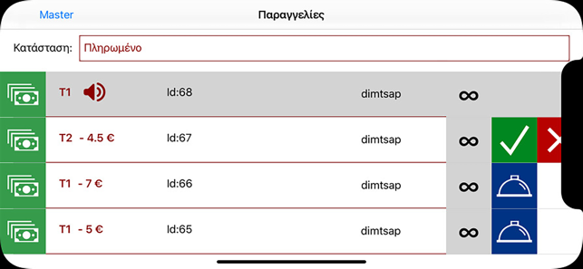 Servio: Διαχειριστική εφαρμογή(圖5)-速報App