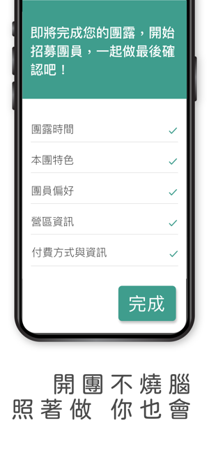 GRASS揪團露營(圖5)-速報App