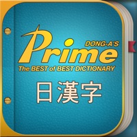 동아 일본어한자 읽기 사전 pour PC