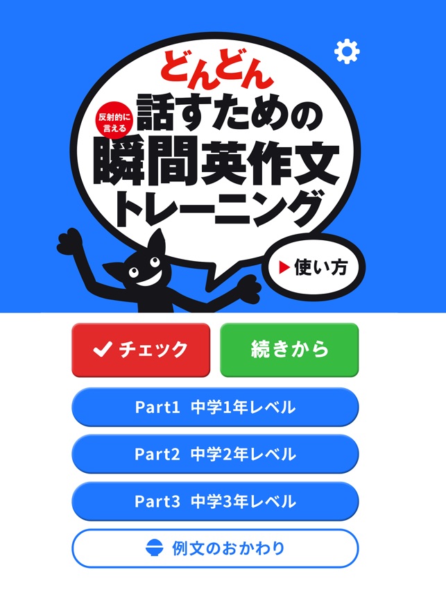 どんどん話すための瞬間英作文トレーニング On The App Store