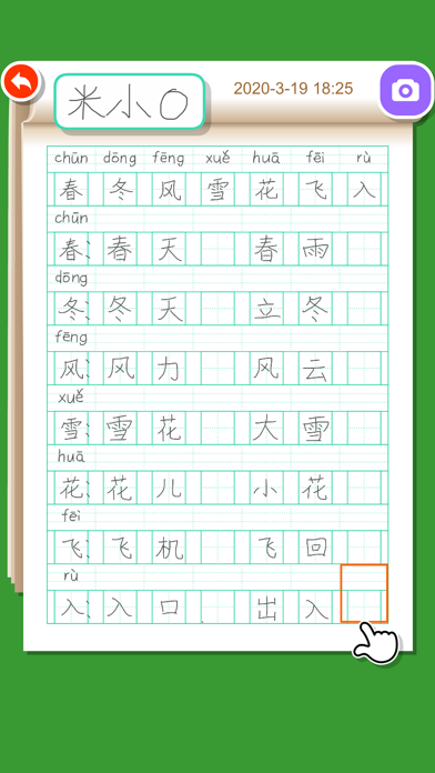 Write Chinese:1st Grade B screenshot 2