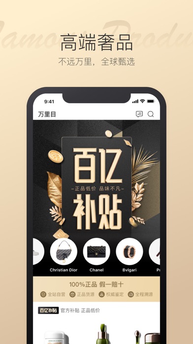 万里目-全球跨境奢侈品电商平台 screenshot 2