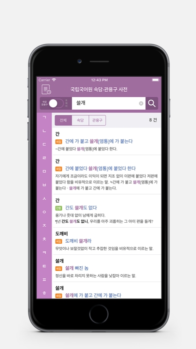 더 좋은 속담 관용구사전 screenshot 4