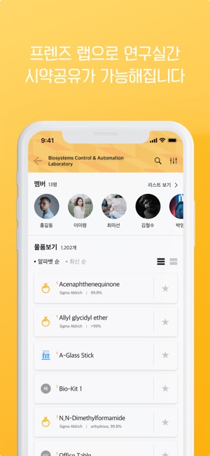 LAB Manager(랩 매니저) - 연구실 물품 관리(圖5)-速報App
