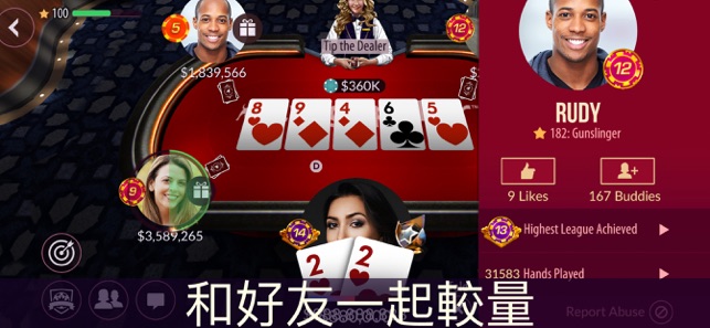 Zynga Poker - 德州撲克遊戲(圖2)-速報App