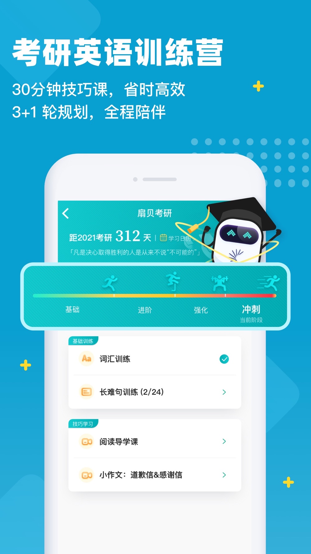 扇贝单词英语版 坚持学习未来可期free Download App For Iphone Steprimo Com