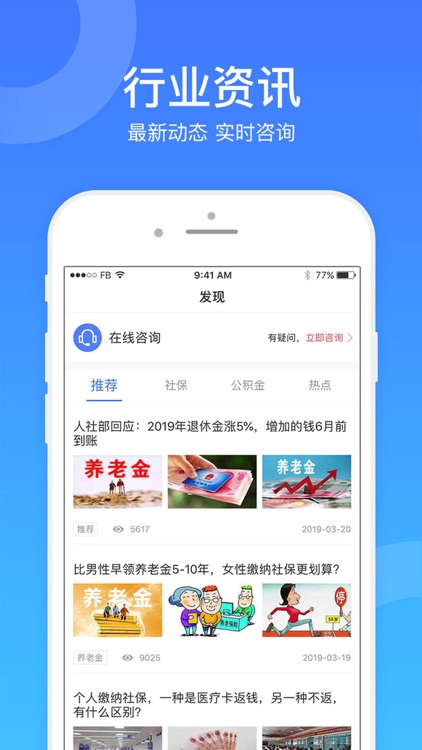 社保一点通（玉丰普惠旗下） screenshot-3