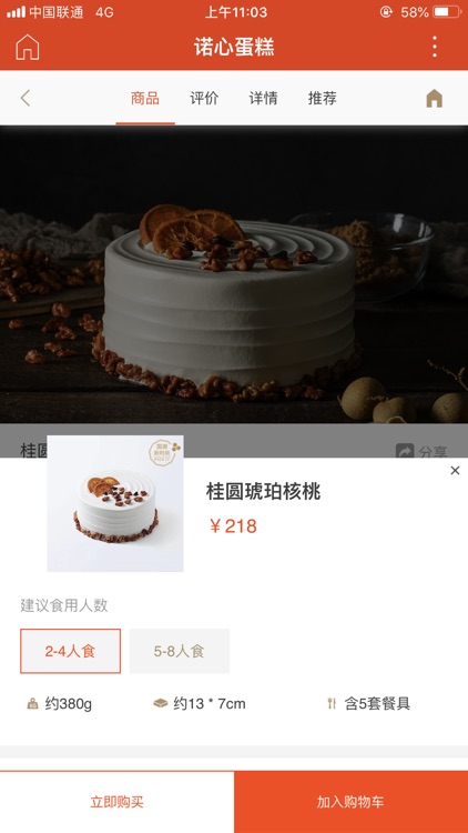 诺心蛋糕-订购新鲜生日蛋糕 screenshot-3