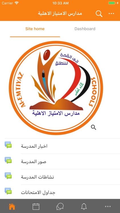 مدارس الامتياز screenshot-3