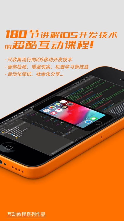 Xcode互动教程 for Xcode10和Swift4.2