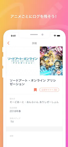 Game screenshot Anilog - アニメ記録はアニログ apk