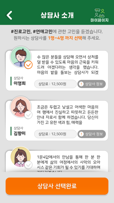 토닥토닥 1문4답 screenshot 5 