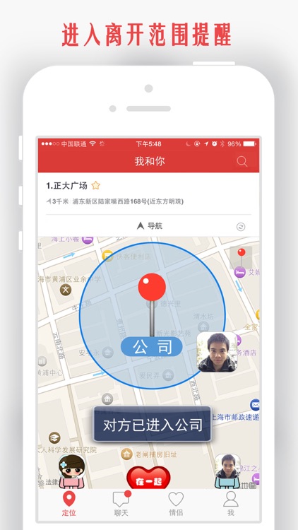我和你-情侣定位找人必备