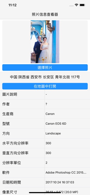 照片信息查看器 - EXIF Viewer(圖2)-速報App