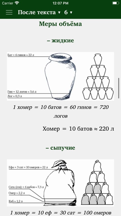 Священное Писание -Таджикистан screenshot-4