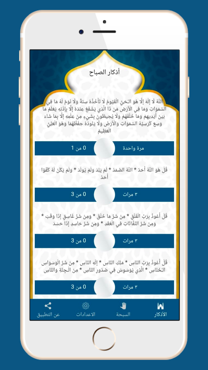 أذكاري الصحيحة