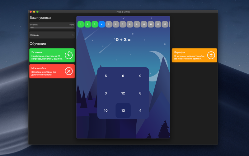 Скриншот из Плюс и Минус - Обучающая игра