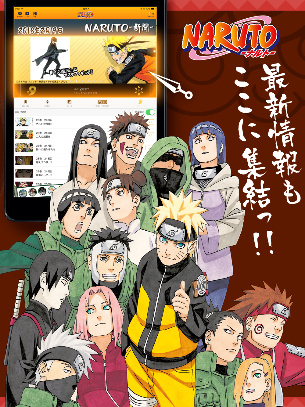 Naruto ナルト 公式漫画アプリ Free Download App For Iphone Steprimo Com