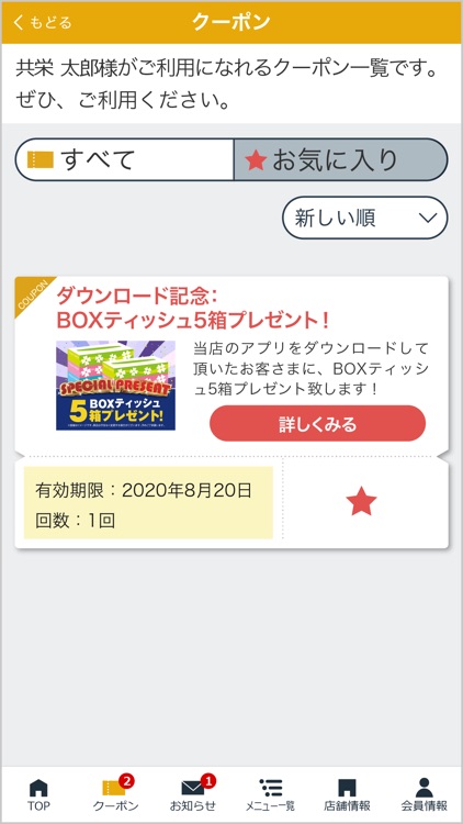 共栄オーメック メンテナンスパスポート