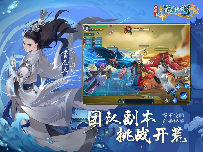 剑网3：指尖江湖