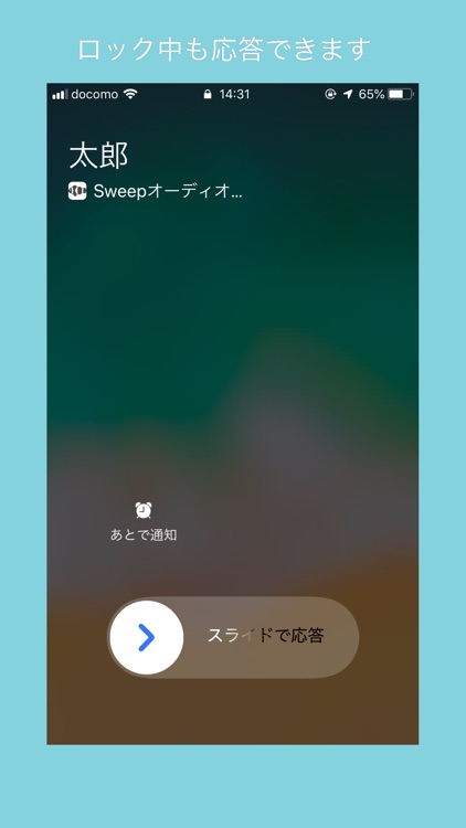 Sweep VoIP 通話アプリ