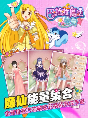 巴啦啦魔法变身——女生换装游戏 - náhled