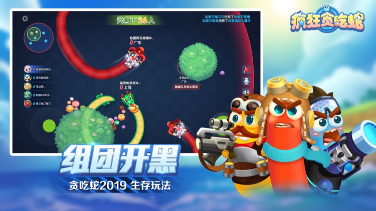 疯狂贪吃蛇-腾讯首款轻电竞手游 screenshot-0