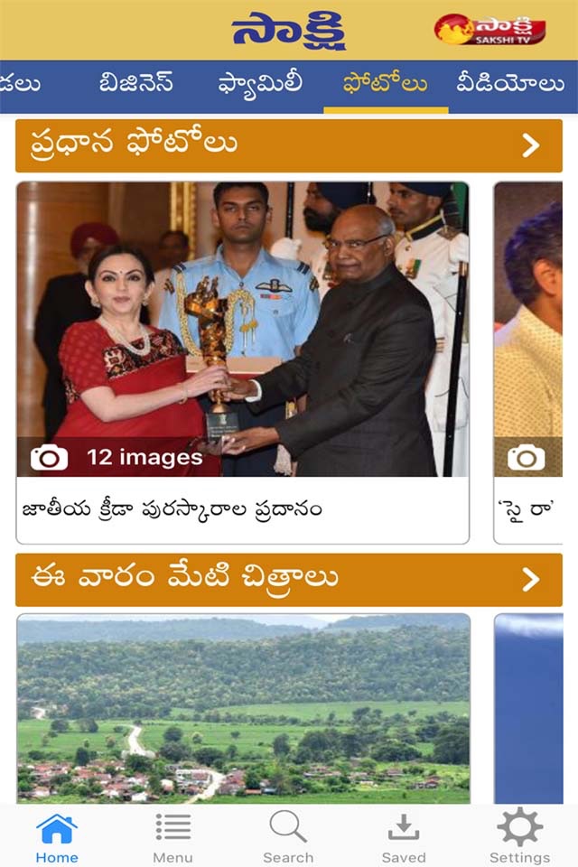 Sakshi – Telugu News screenshot 3