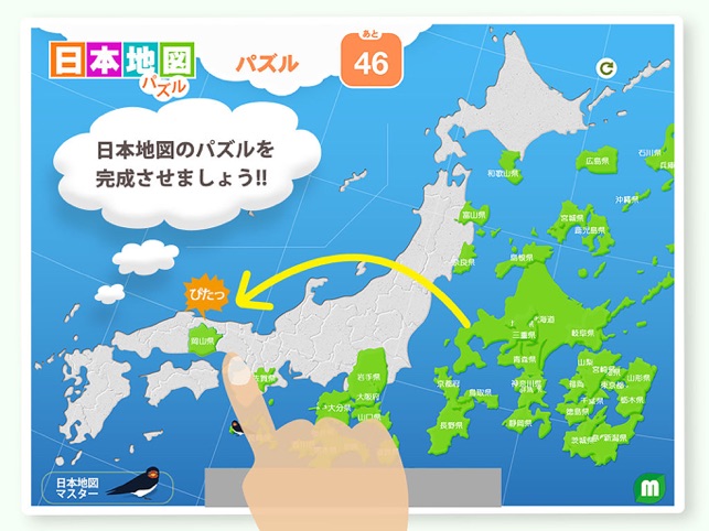 App Store 上的 日本地図パズル 都道府県を覚えよう