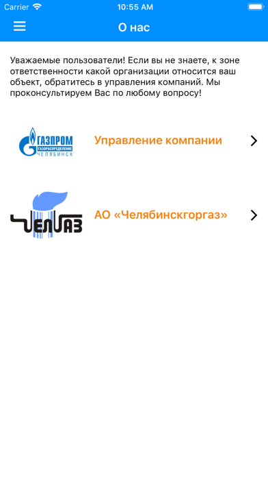 Газпром газораспределение 74 screenshot 2