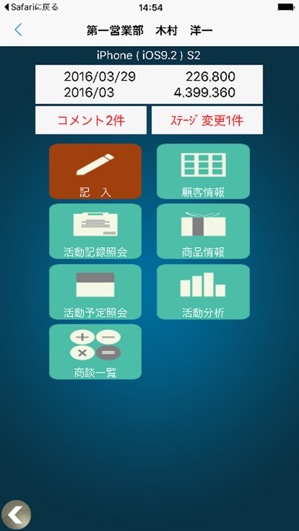 スマホ de 営業支援 for 奉行