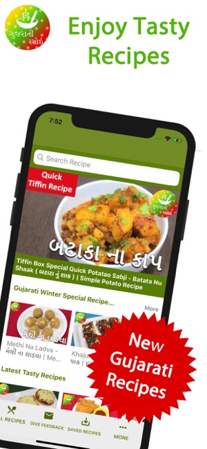 Gujarati Rasoi - Recipes App(圖1)-速報App