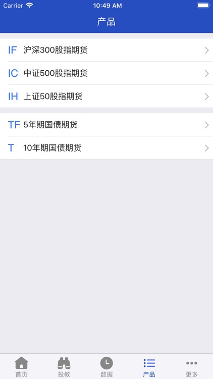 中金所-中国金融期货交易所官方应用 screenshot-4