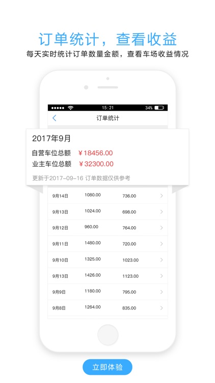 Airparking移动管理平台 screenshot-3