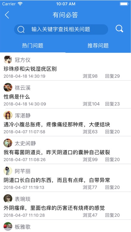 两性医生 screenshot-3