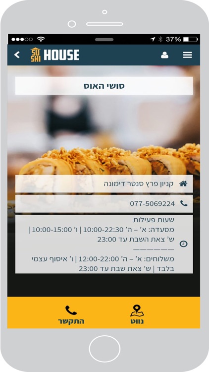 סושי האוס , Sushi House screenshot-3