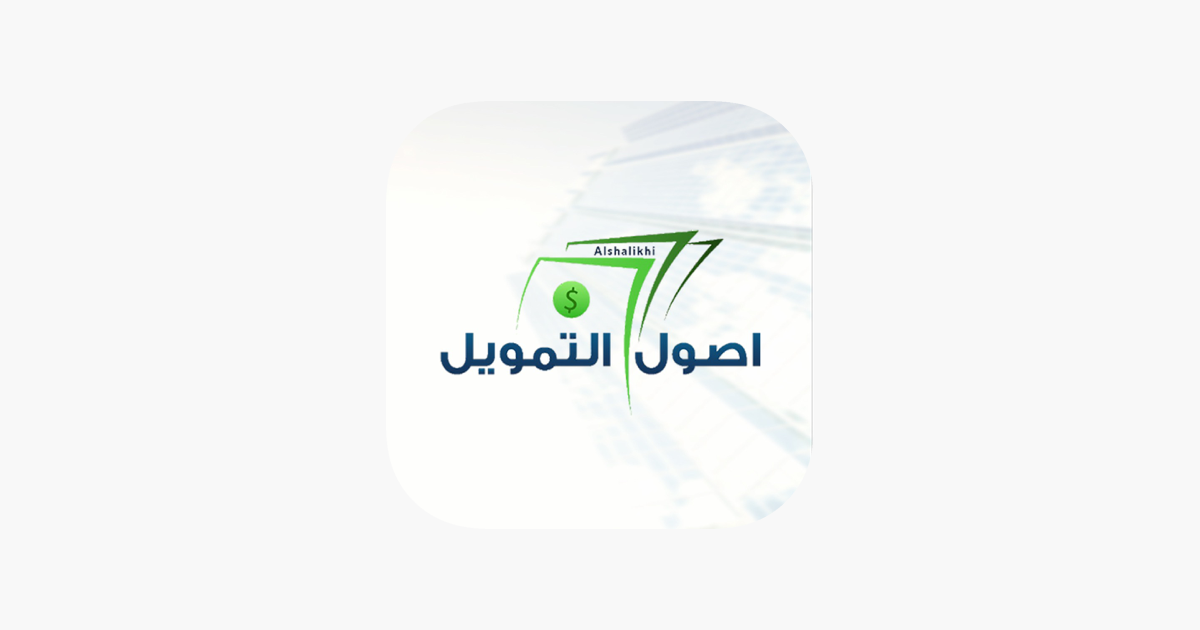 للتمويل اصول شركة أصول