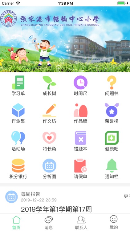 慧学 - 温暖回忆的学校 screenshot-5