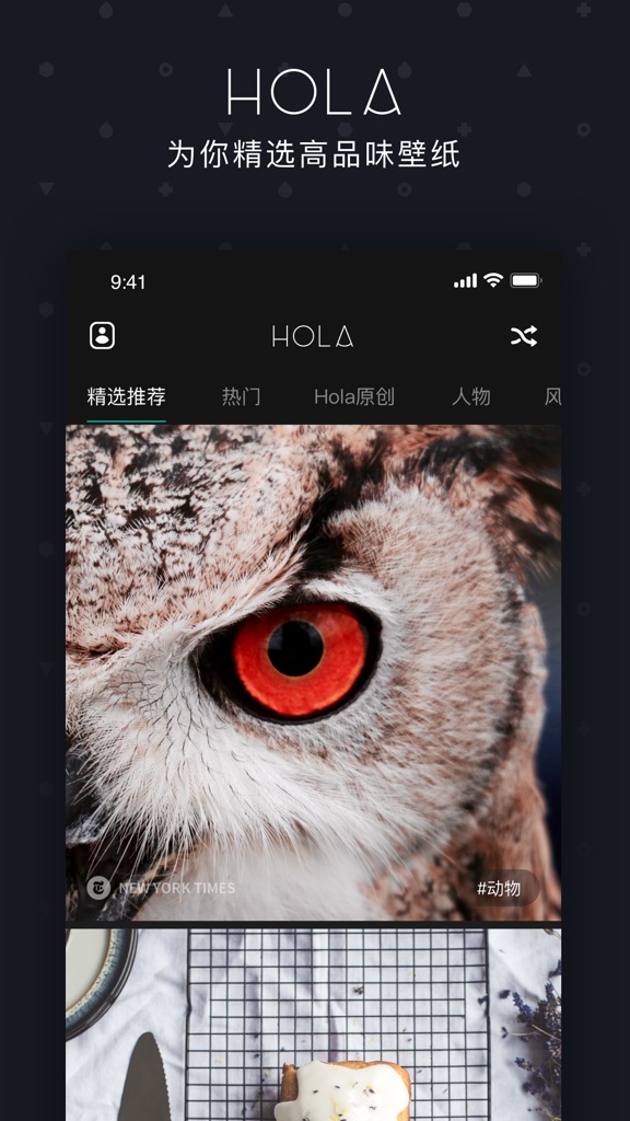 【图】Hola-年轻人的兴趣生活图片社区(截图1) 【图】Hola-年轻人的兴趣生活图片社区(截图1)