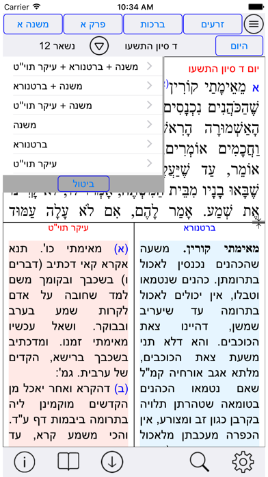How to cancel & delete Esh Mishna אש משנה from iphone & ipad 2