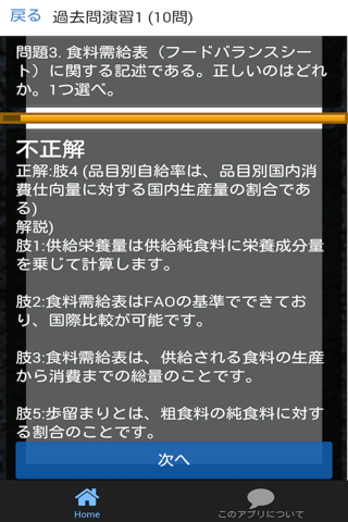 管理栄養士 過去問⑧ 「公衆栄養学」 - náhled