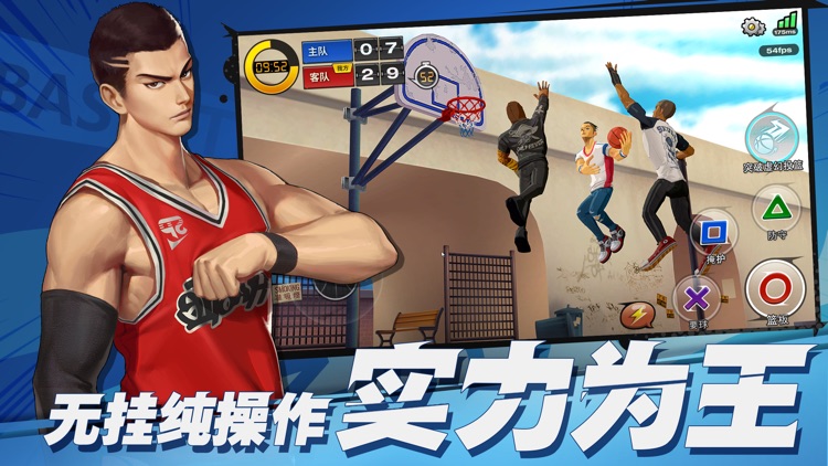 潮人篮球 screenshot-5