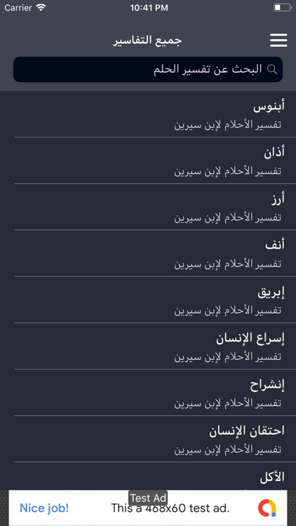تفسیر الآحلام الشامل screenshot-3