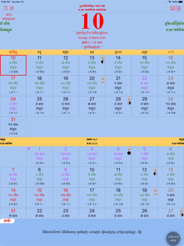 Khmer Calendar HD(圖1)-速報App